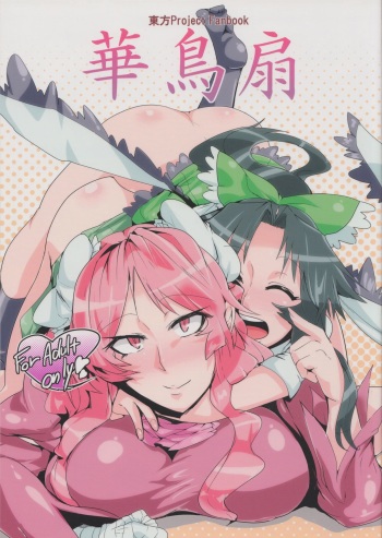 Kachousen cover