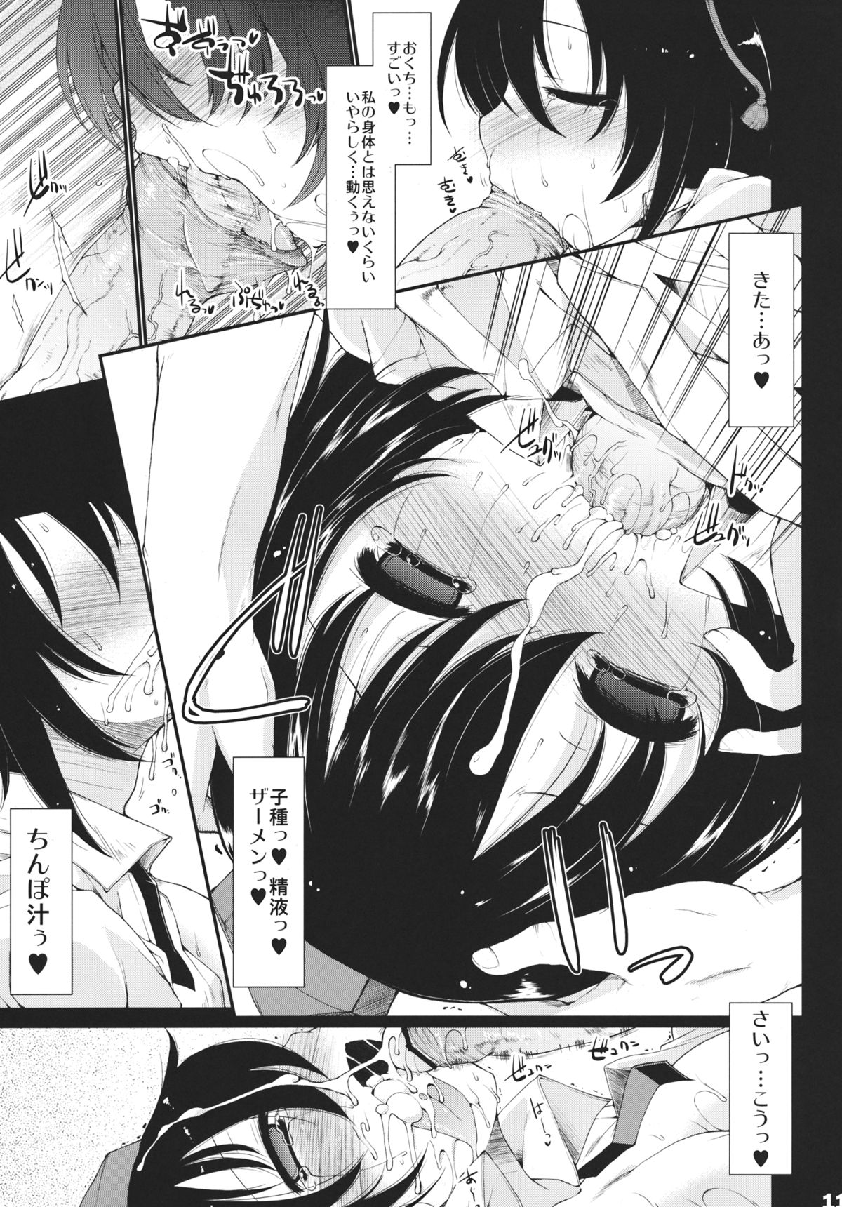 Saimin Jutsu wo Kakerarete Urotsuite Iru Tengu no Hon page 10 full