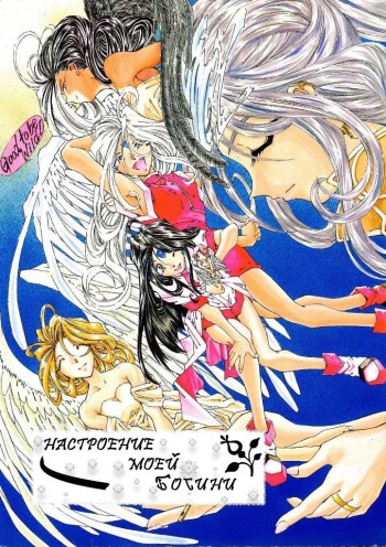 Megami Tamashii | Ah My Goddess Spirits cover