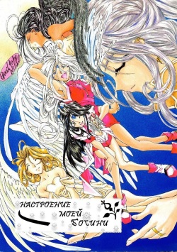 Megami Tamashii | Ah My Goddess Spirits