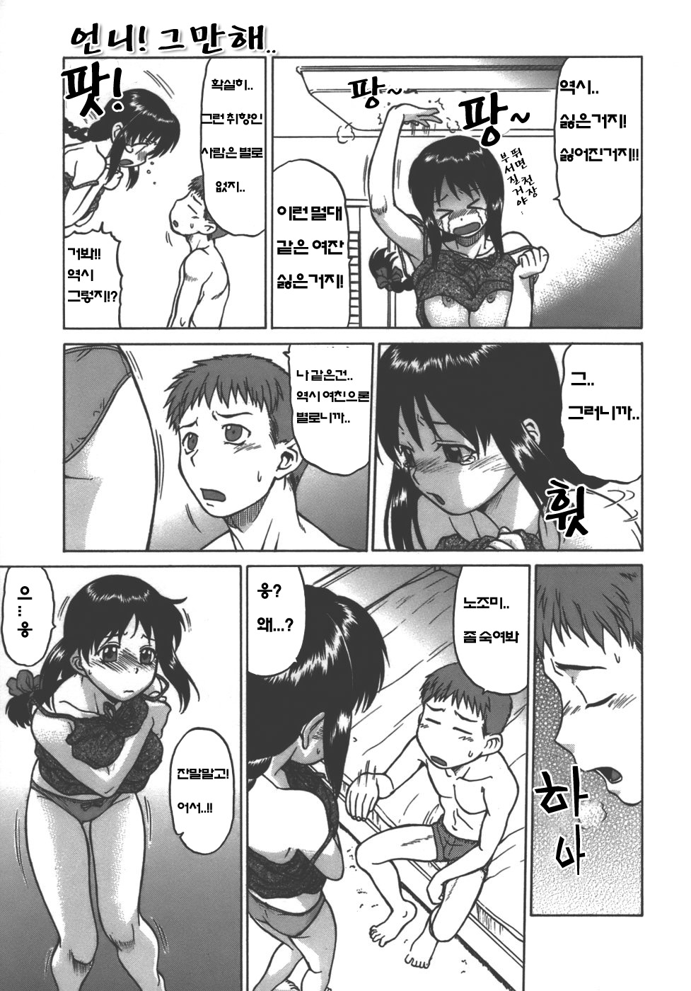 Yamete! Oneechan - Stop an Elder Sister CH.01 page 9 full
