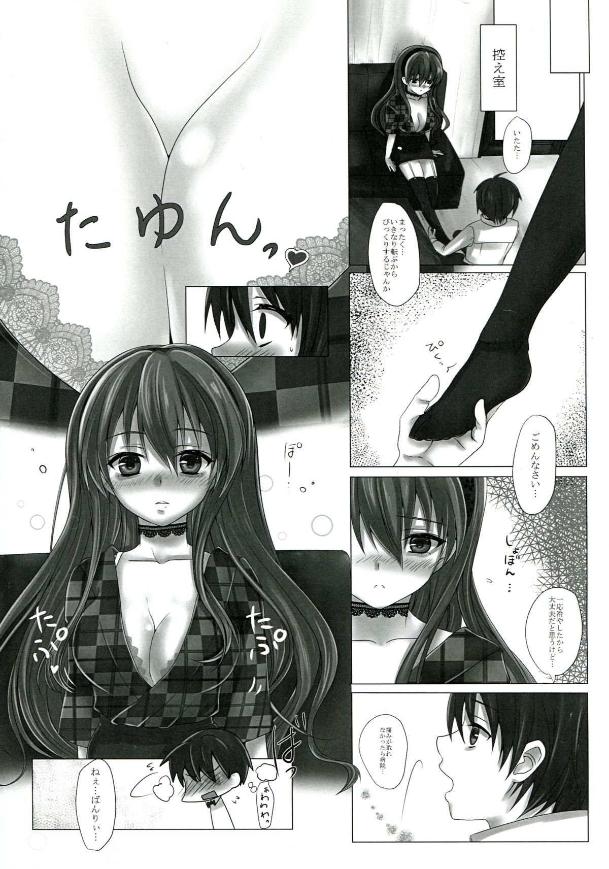 KISS ME TOUCH ME page 4 full