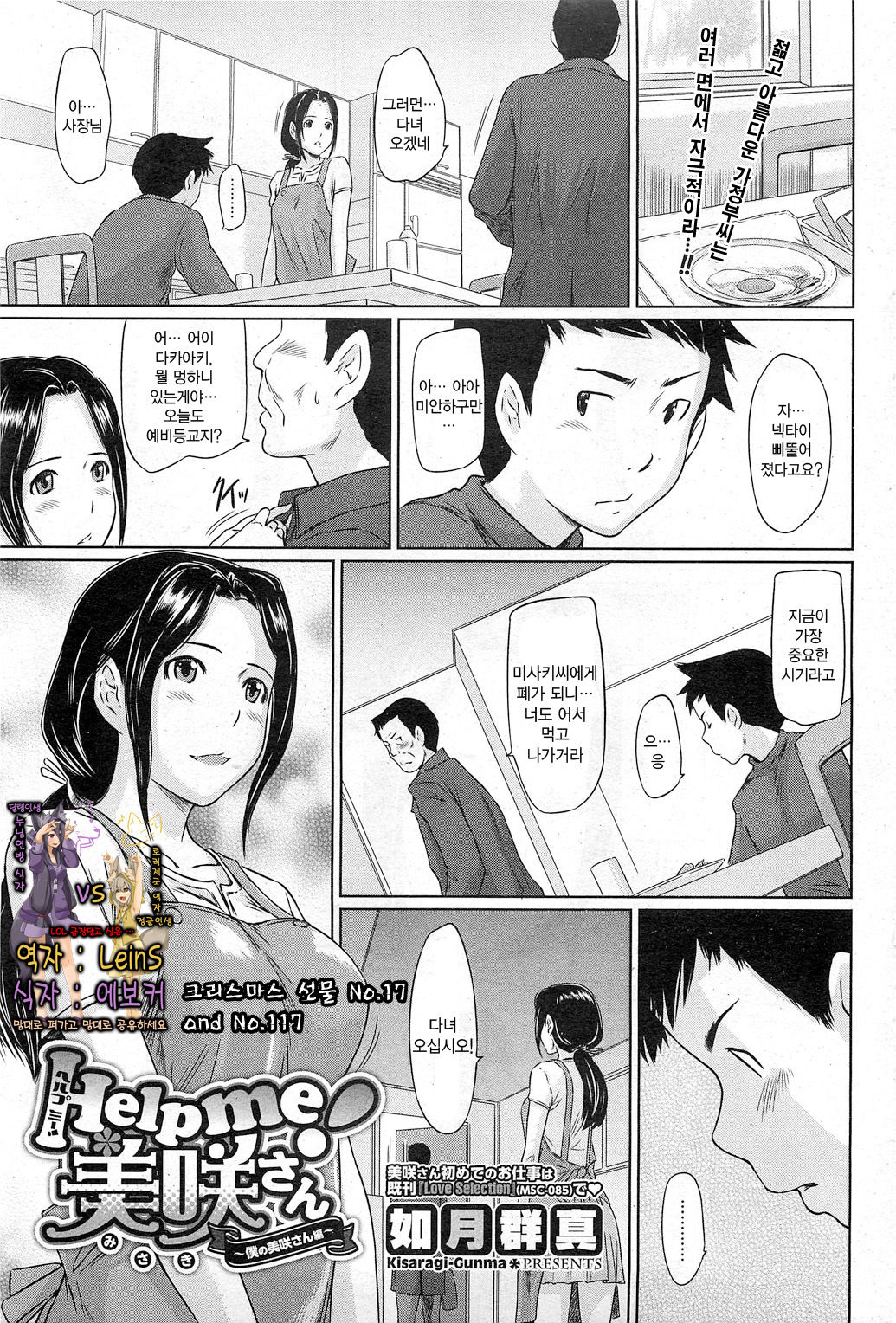 Help Me! Misaki-san ~Boku no Misaki-san Hen~ page 1 full