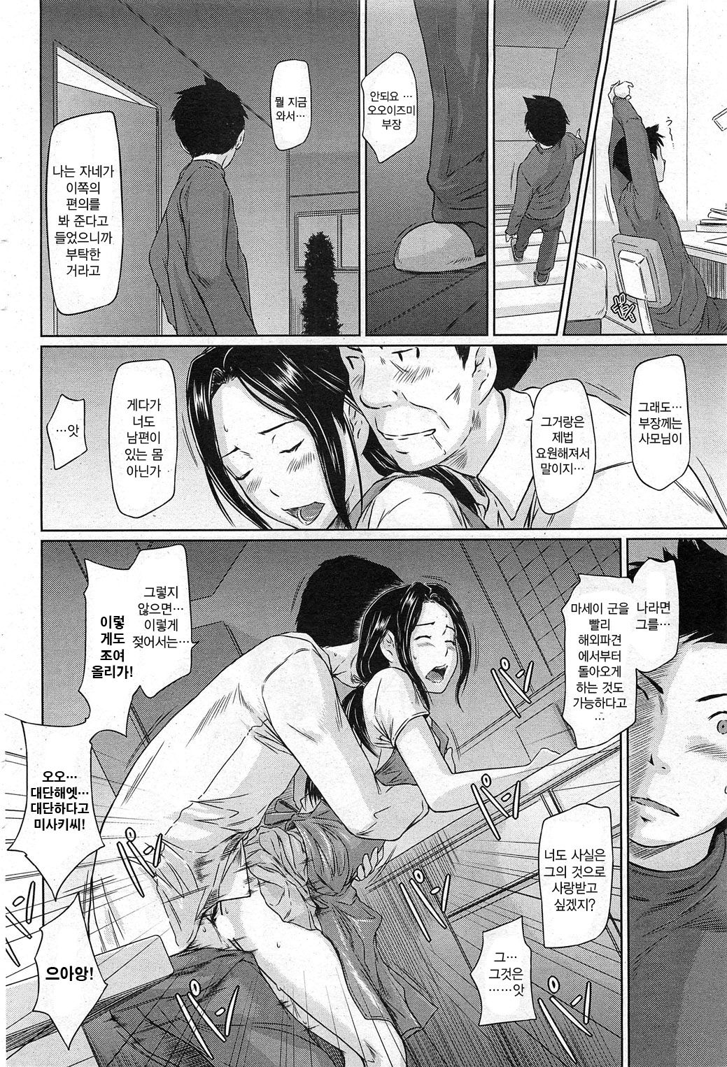 Help Me! Misaki-san ~Boku no Misaki-san Hen~ page 4 full