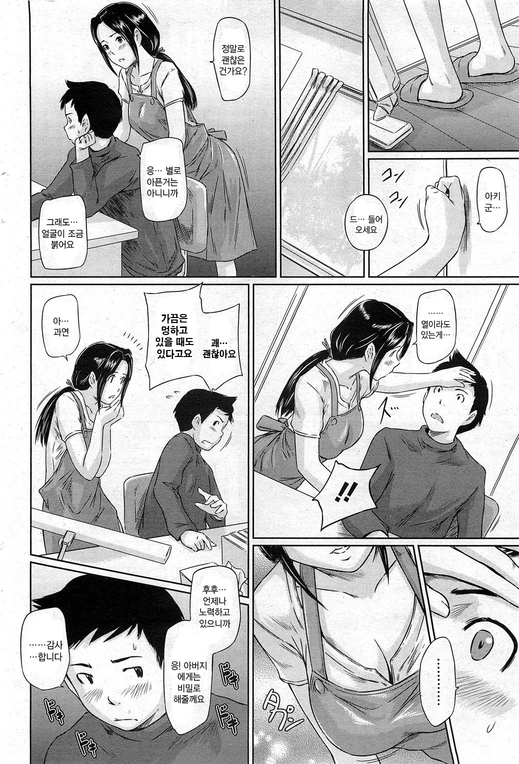 Help Me! Misaki-san ~Boku no Misaki-san Hen~ page 6 full