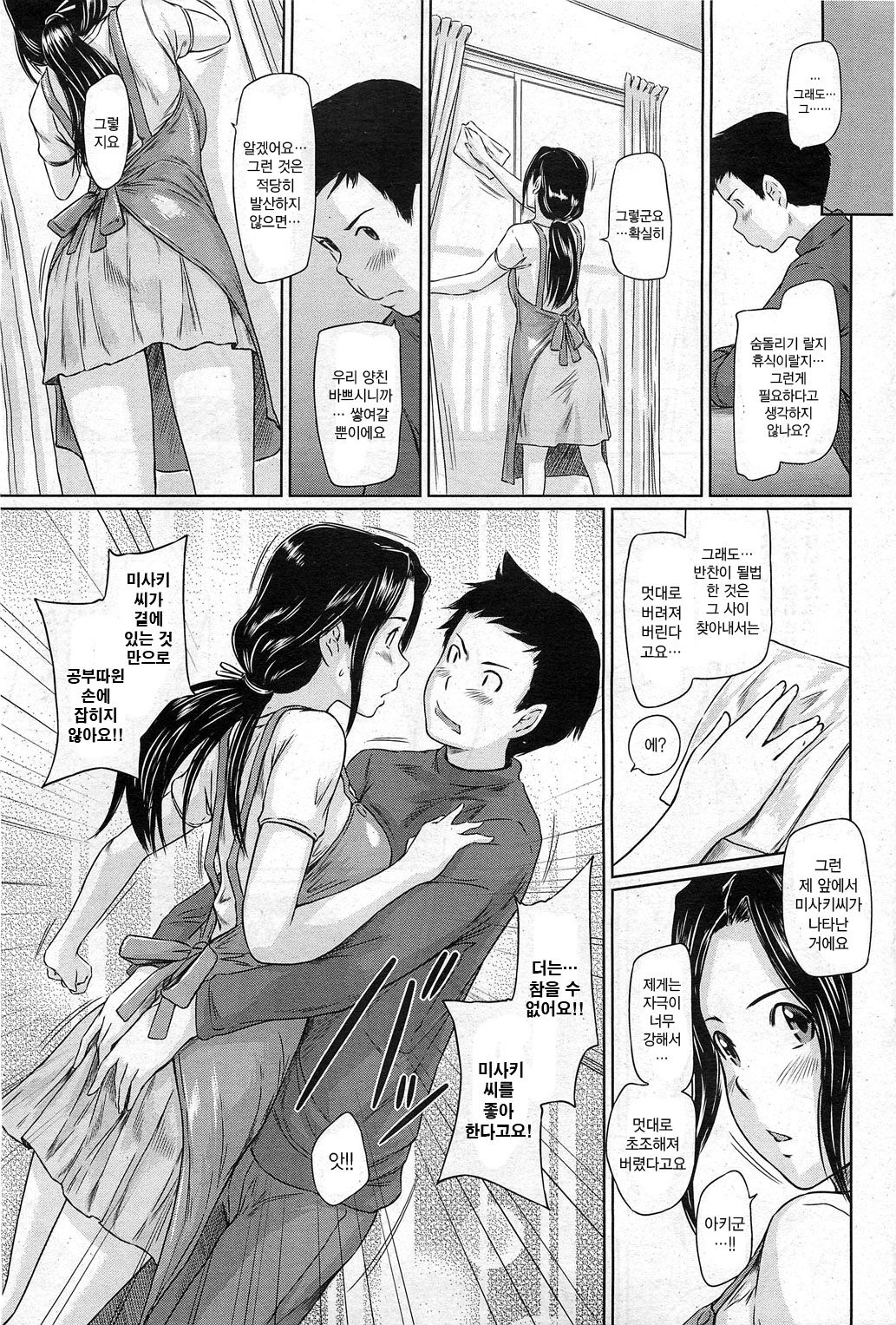 Help Me! Misaki-san ~Boku no Misaki-san Hen~ page 7 full