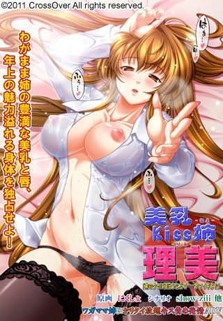 Binyuu Kiss Nee Rimi "Otouto no Kuse ni Sakarau nante... Namaiki yo!" page 1 full