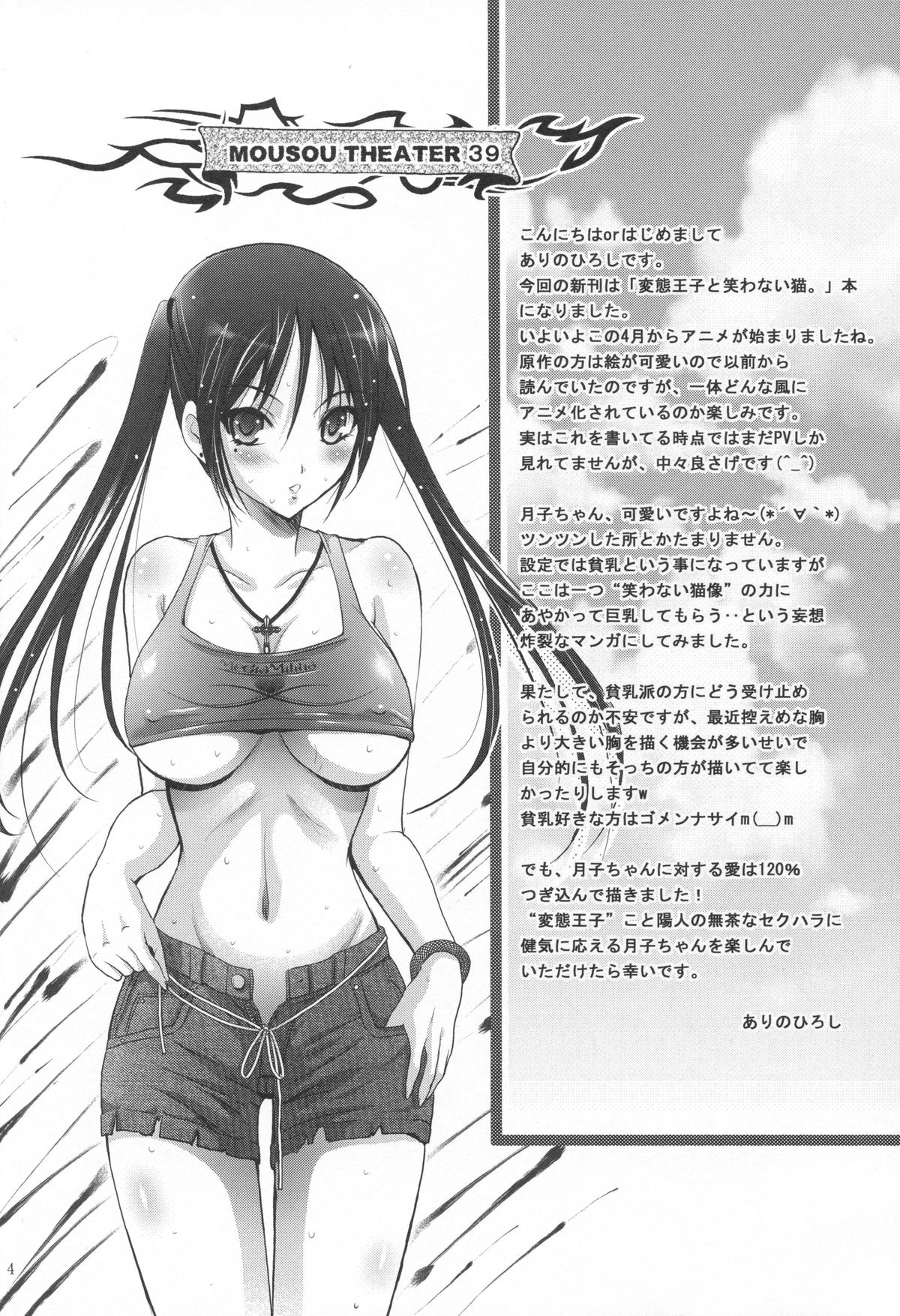 MOUSOU THEATER39 page 3 full