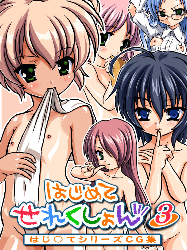 Hajimete Selection 3 page 2 full