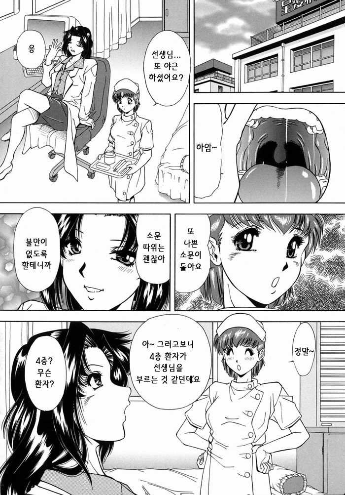 Ryoujoku page 8 full