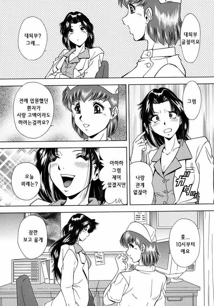 Ryoujoku page 9 full