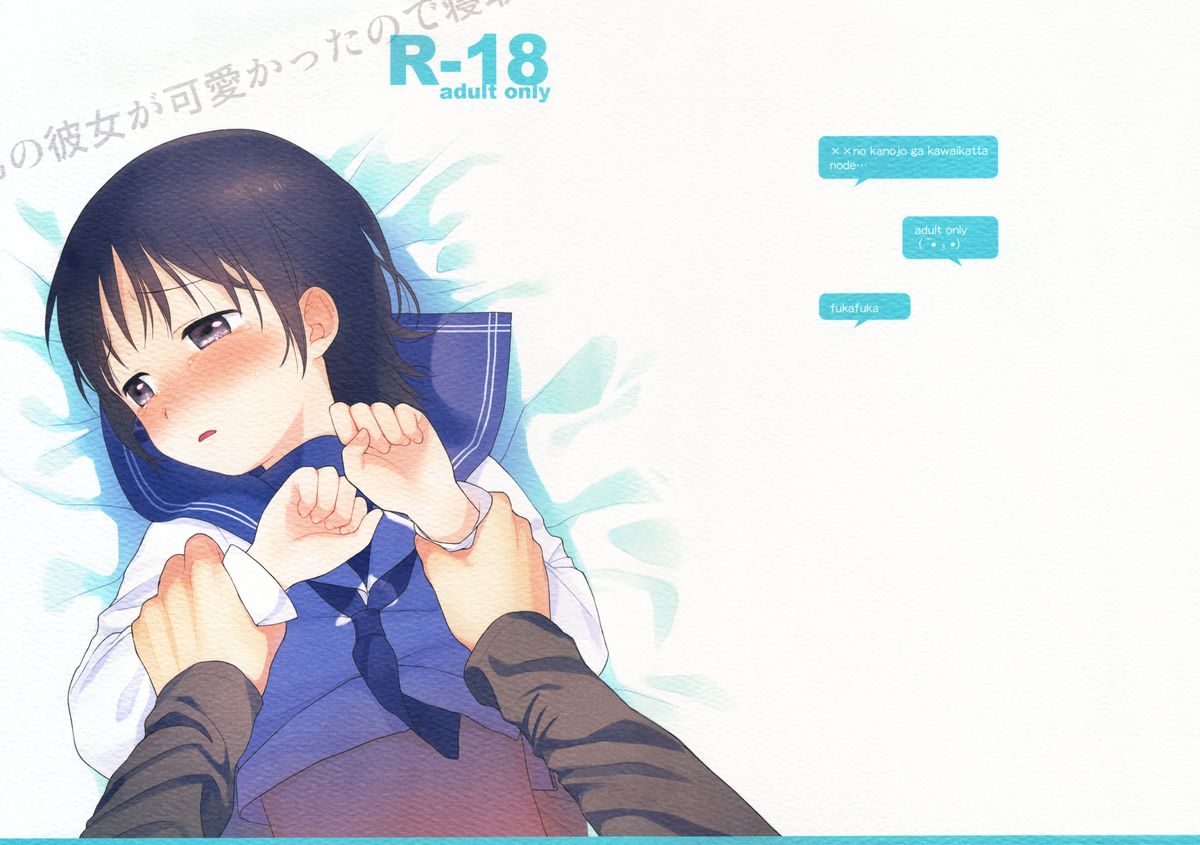 Otouto no Kanojo ga Kawaikatta node Netottemita + Paper page 1 full