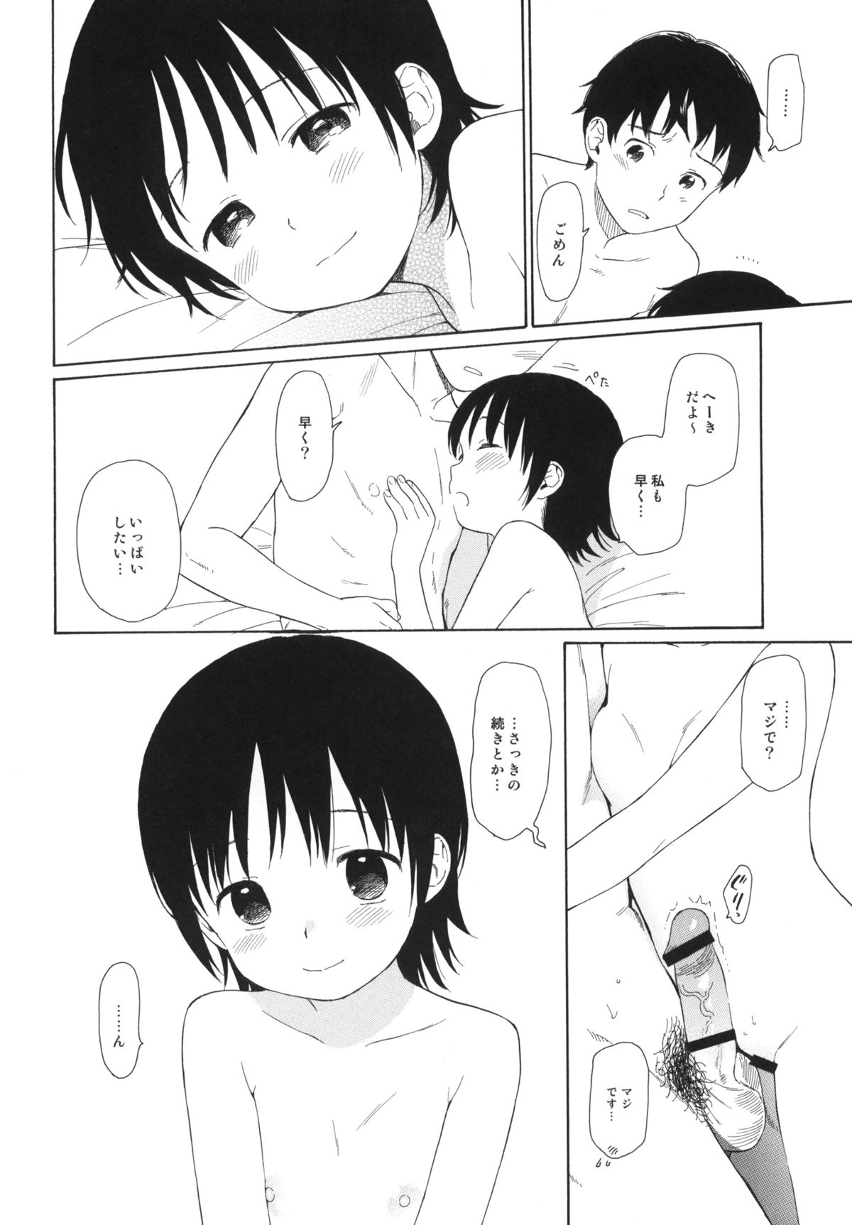 Otouto no Kanojo ga Kawaikatta node Netottemita + Paper page 5 full