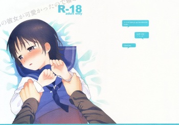 Otouto no Kanojo ga Kawaikatta node Netottemita + Paper cover