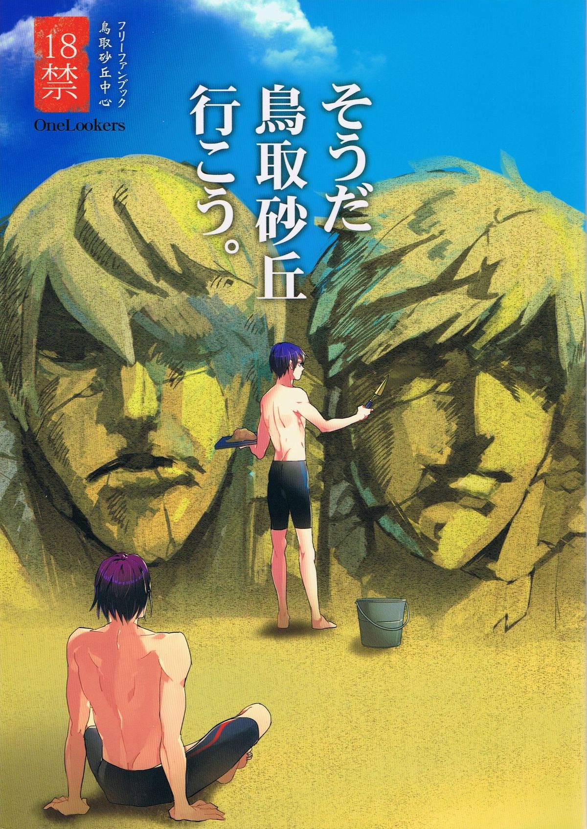 Sou da, Tottori Sakyuu Ikou. page 1 full