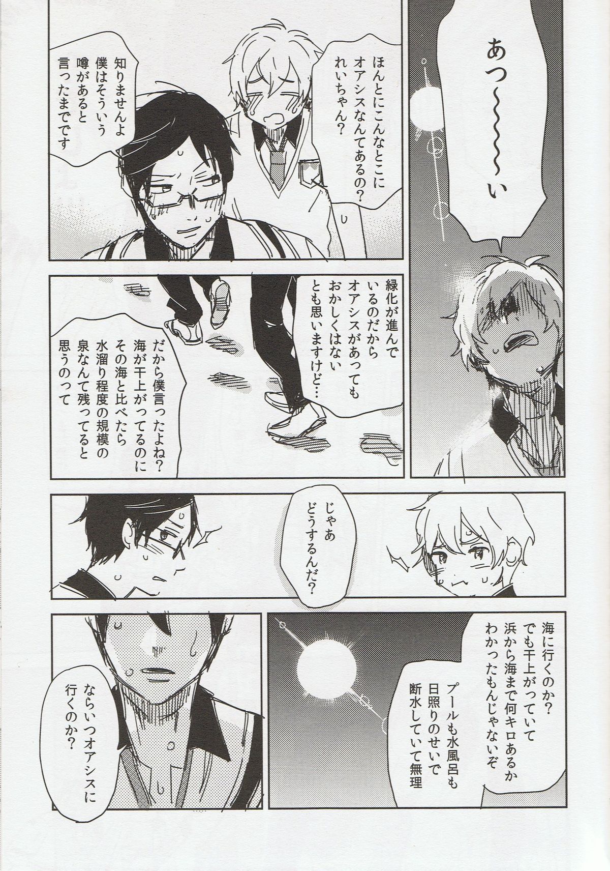 Sou da, Tottori Sakyuu Ikou. page 10 full