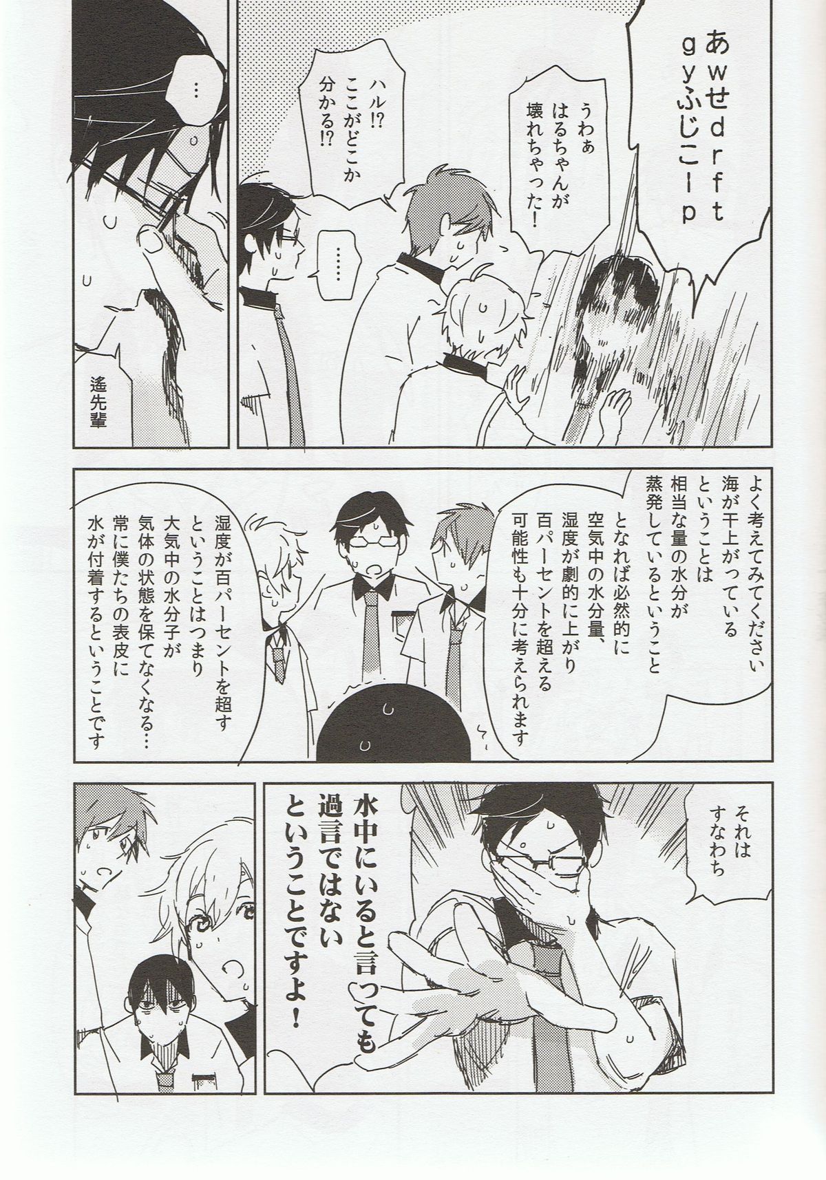 Sou da, Tottori Sakyuu Ikou. page 8 full
