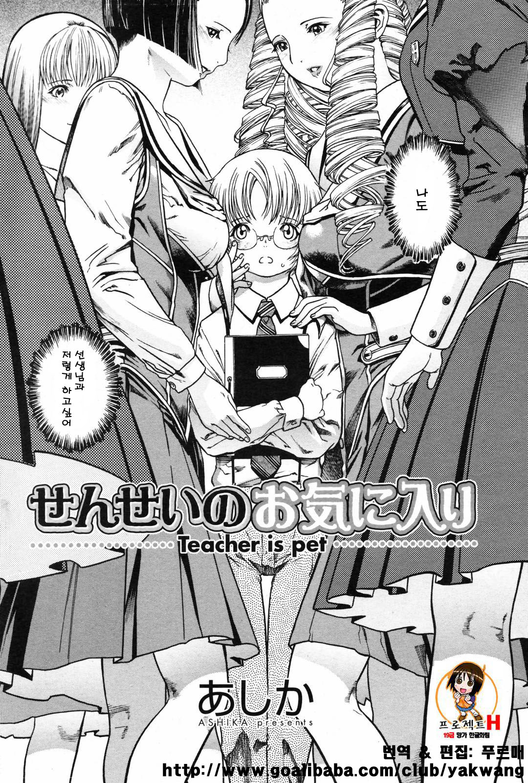 Teacher is pet page 2 full