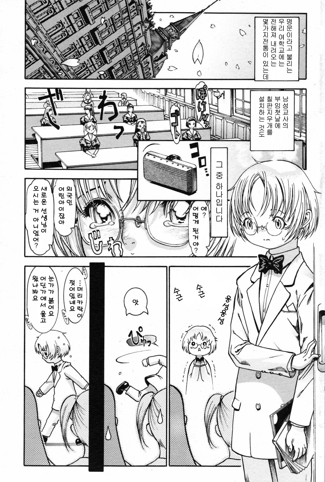 Teacher is pet page 3 full