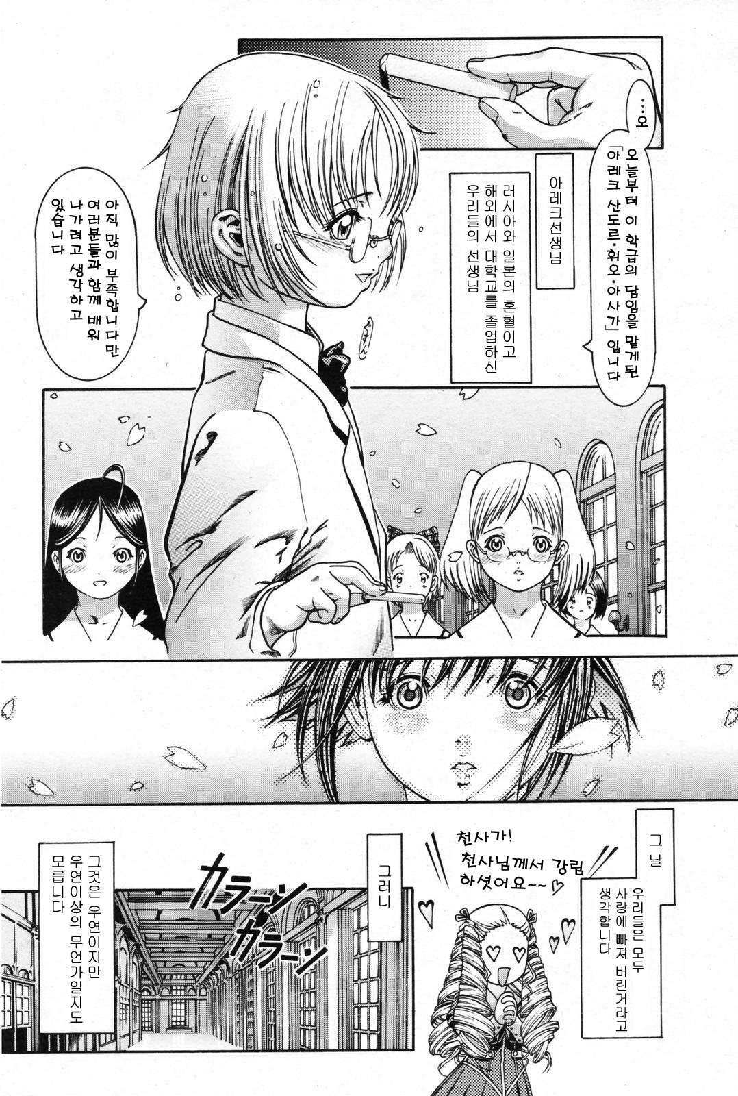 Teacher is pet page 4 full