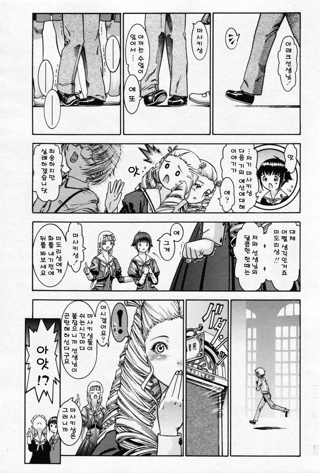 Teacher is pet page 5 full
