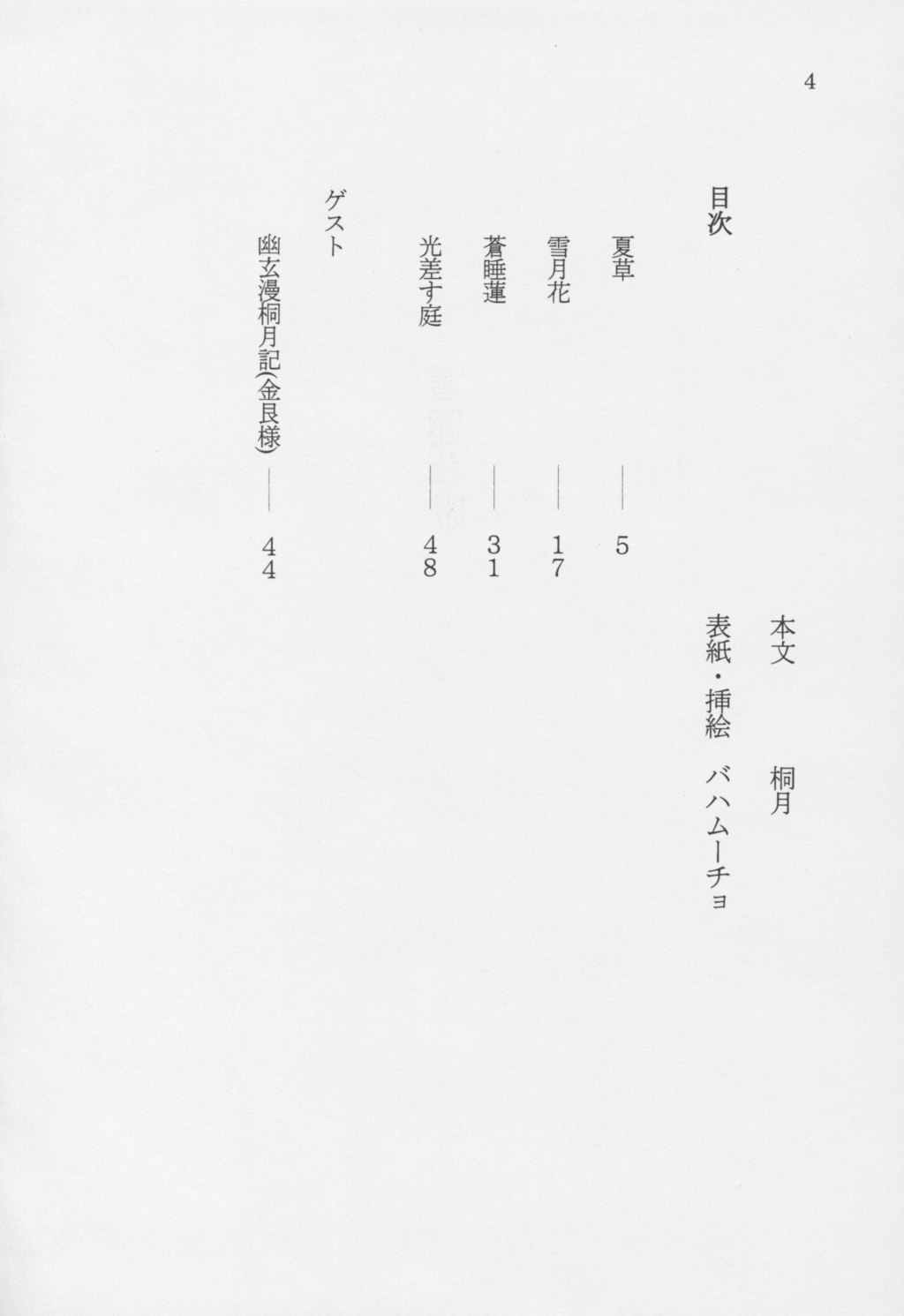 Yuki Hasu Kusa Uta page 3 full