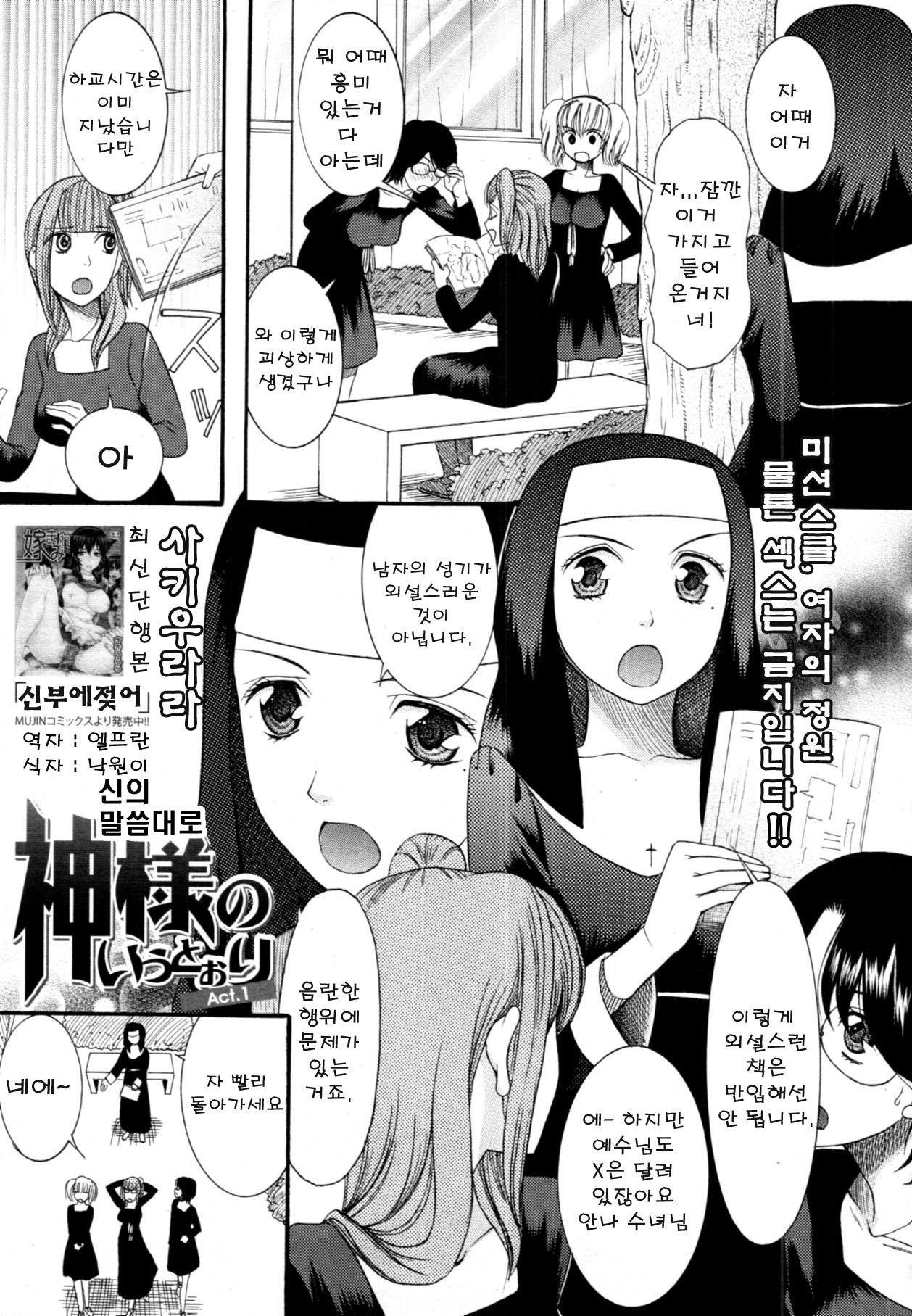 Kamisama no Iu Toori Act. 1 page 1 full