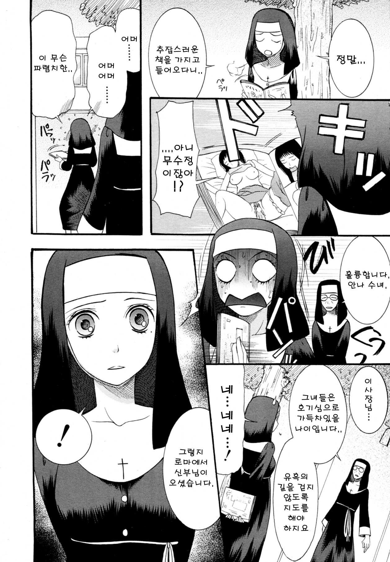 Kamisama no Iu Toori Act. 1 page 2 full