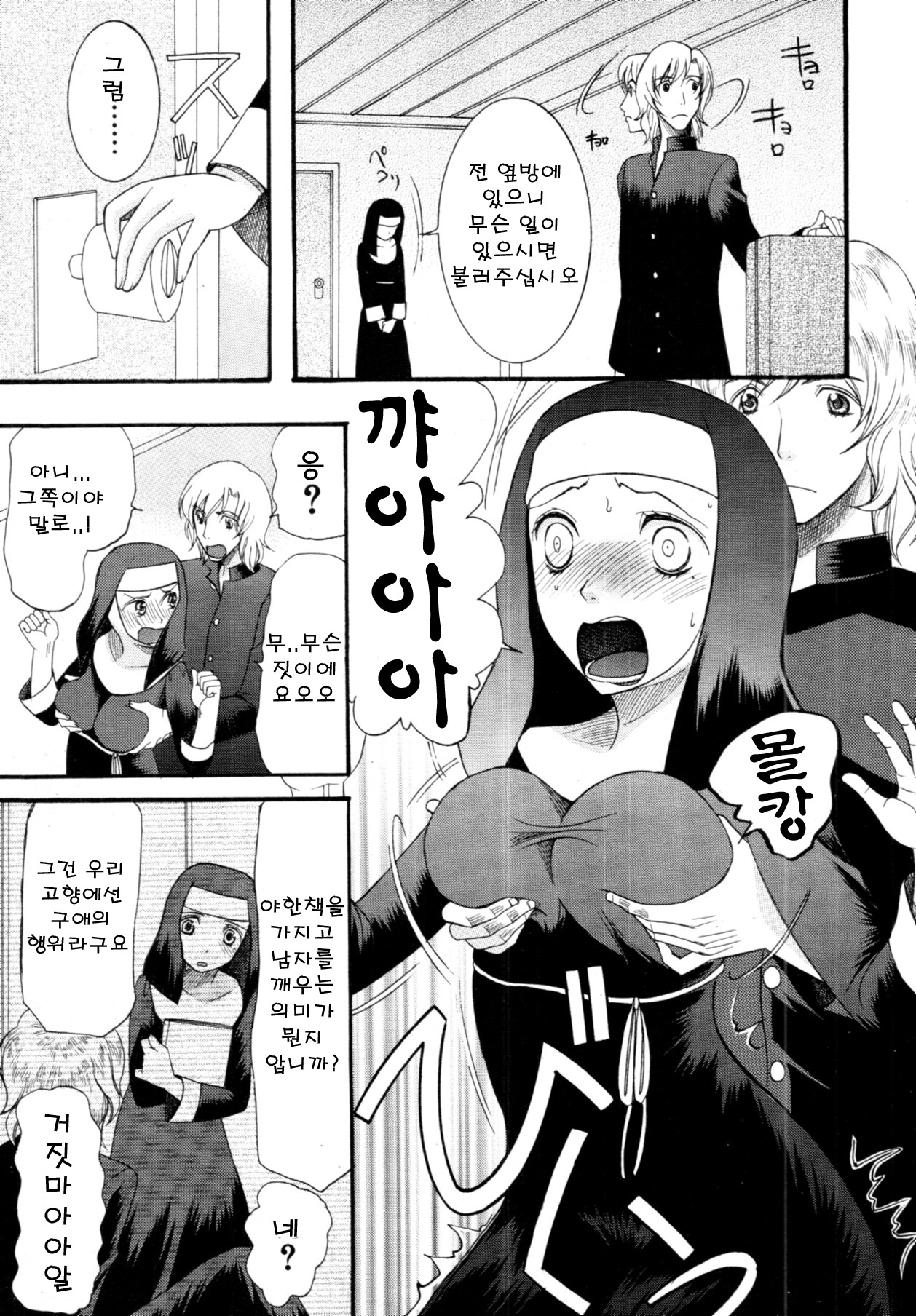 Kamisama no Iu Toori Act. 1 page 7 full