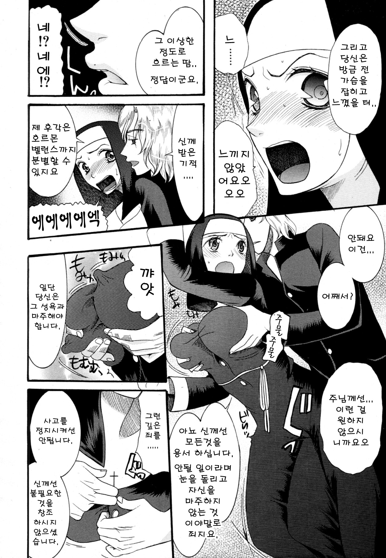 Kamisama no Iu Toori Act. 1 page 8 full