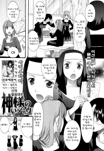 Kamisama no Iu Toori Act. 1 cover