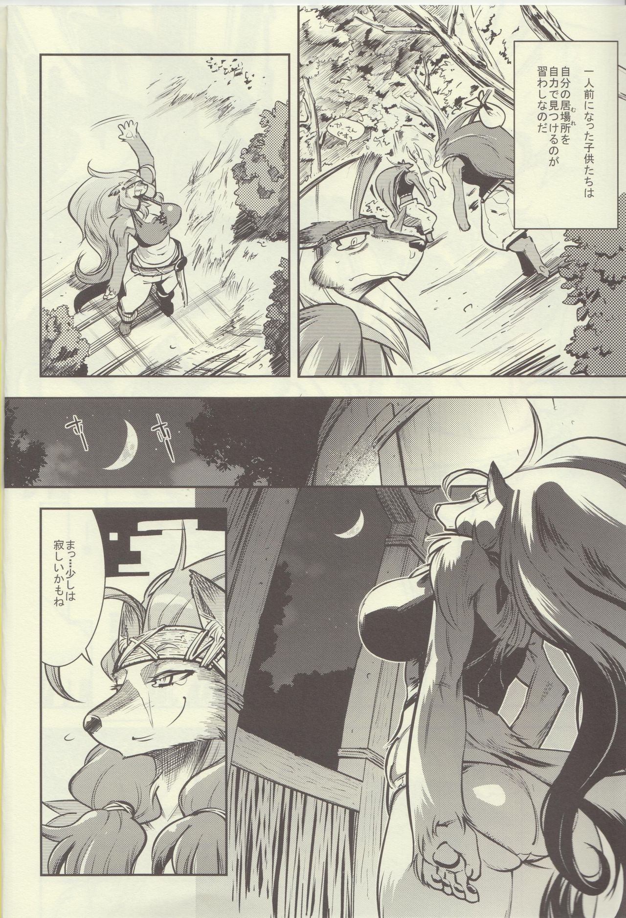 Ookami Shounen Ken-chan page 4 full