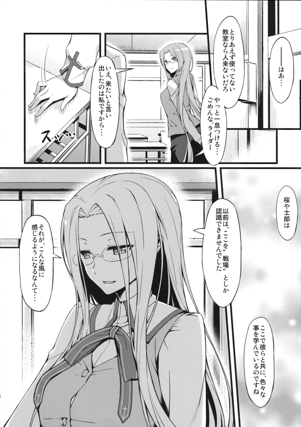 Rider san to Gakusei Fuku. page 7 full