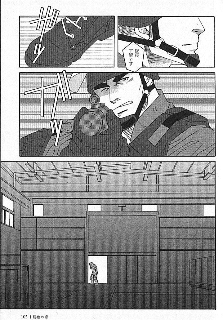Swat - Kazuhide Ichikawa page 3 full
