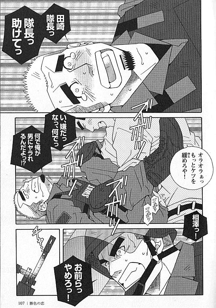 Swat - Kazuhide Ichikawa page 7 full