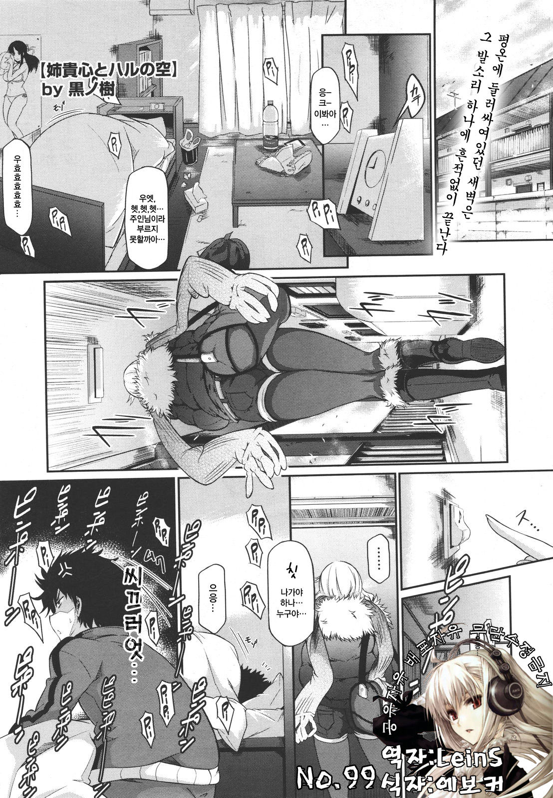 Aneki Kokoro to Haru no Sora page 2 full