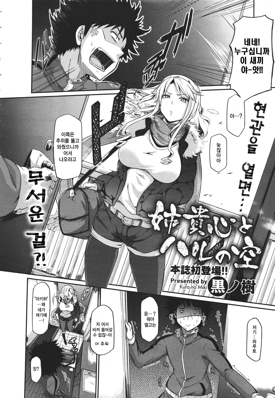 Aneki Kokoro to Haru no Sora page 3 full