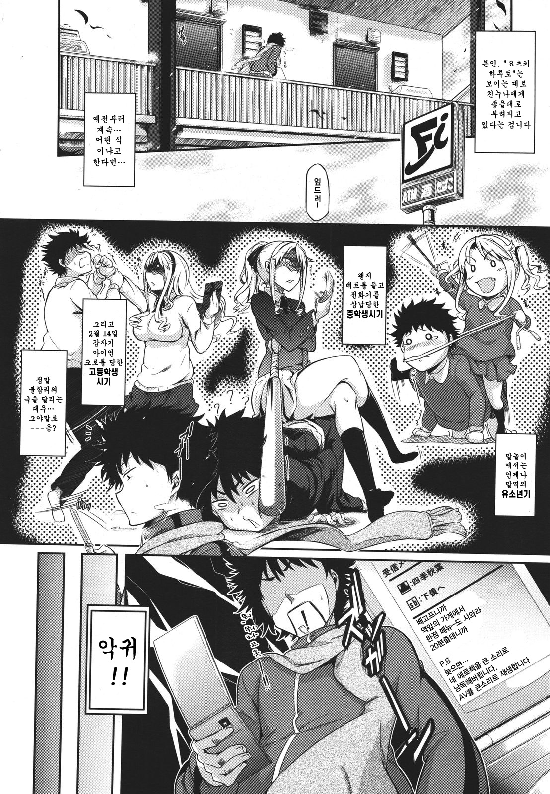 Aneki Kokoro to Haru no Sora page 5 full