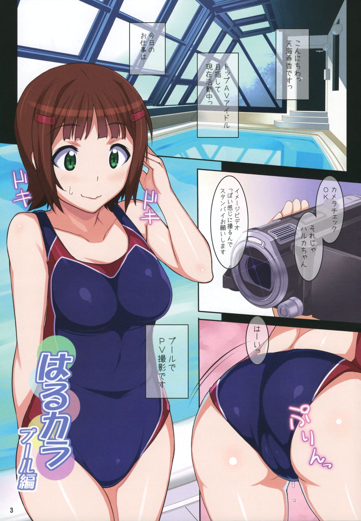 haru kara pool hen page 3 full
