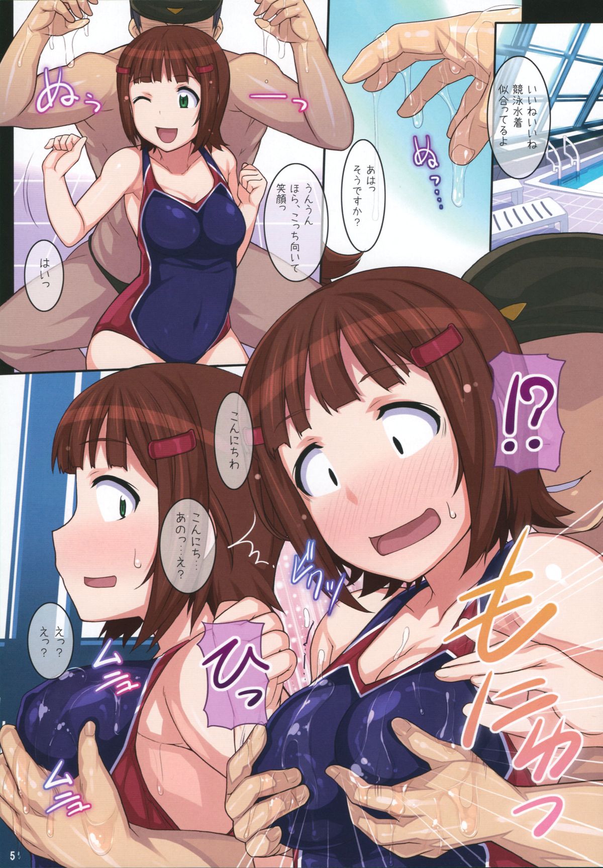 haru kara pool hen page 5 full