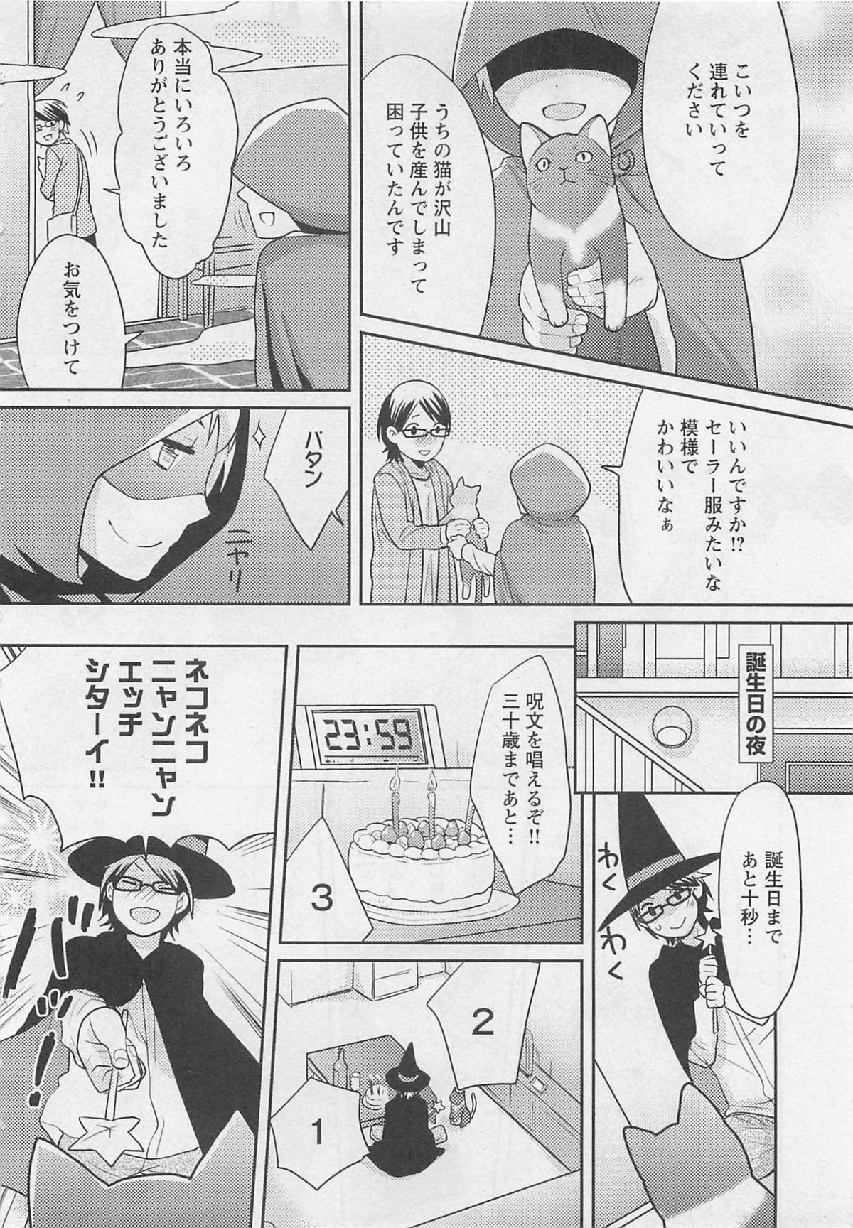 Doutei no Mahou page 10 full