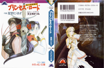 Ma no Hiryuu Gundan - Princess Road cover