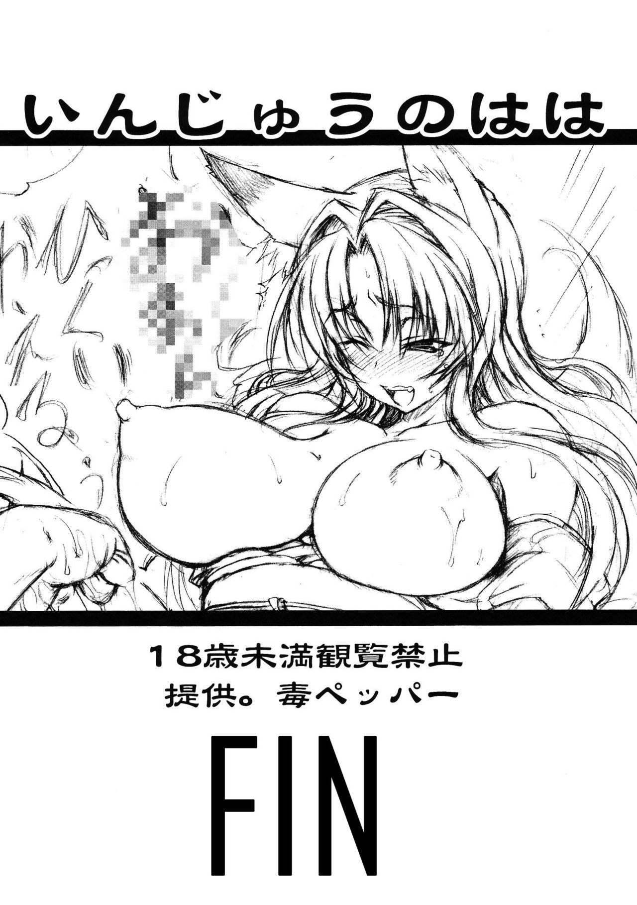 Injuu no Haha page 9 full