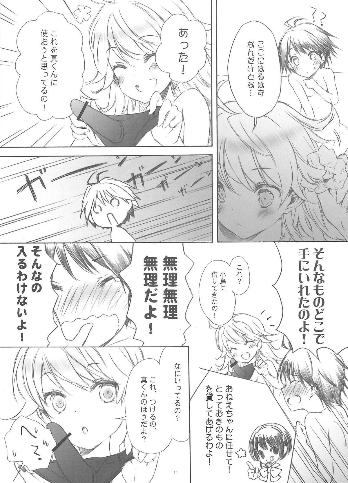 IM@SWEETS 4 I WANT! page 10 full