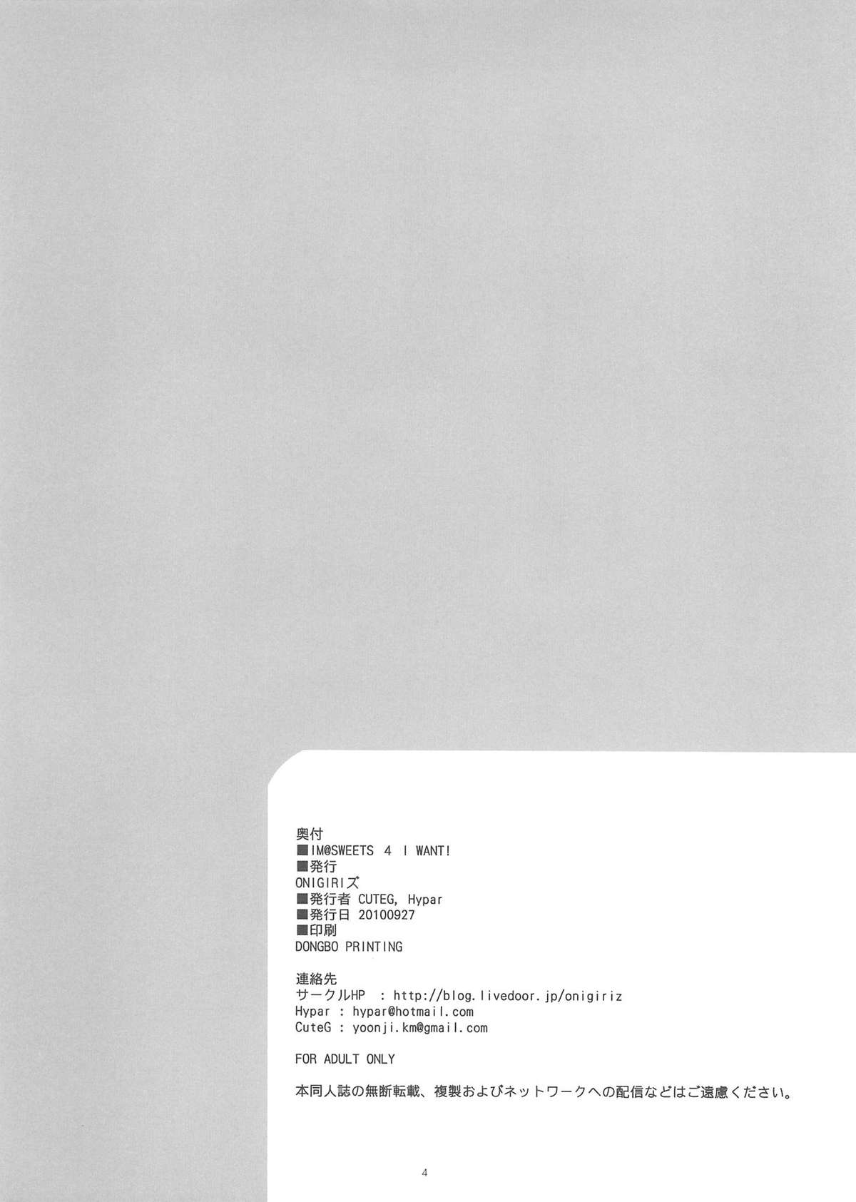 IM@SWEETS 4 I WANT! page 3 full