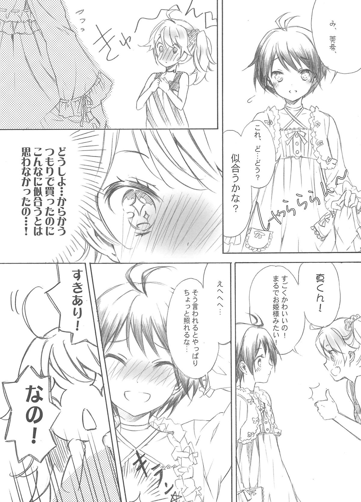 IM@SWEETS 4 I WANT! page 6 full
