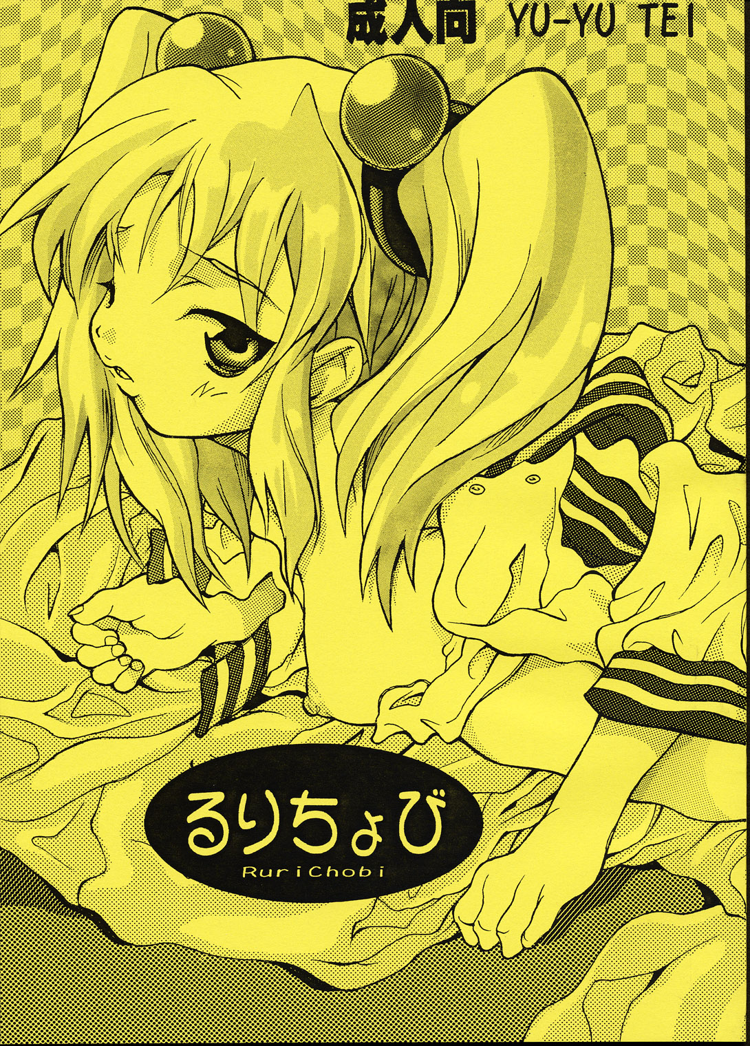 Ruri Chobi page 1 full