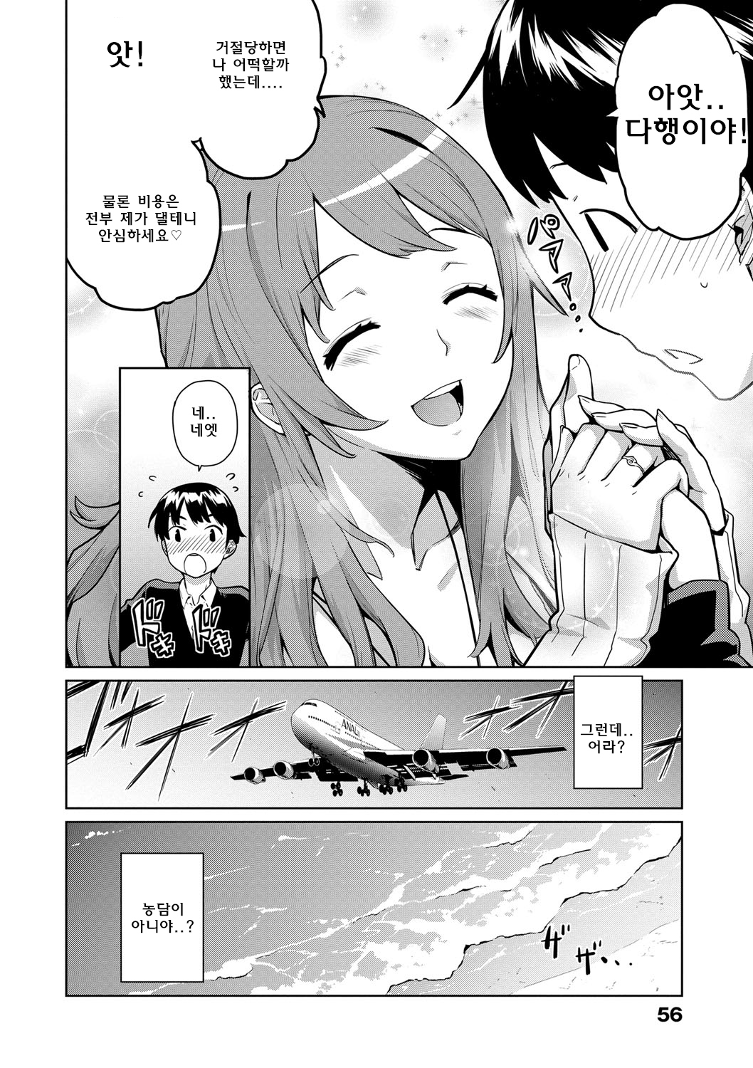 Travel x Trouble page 2 full