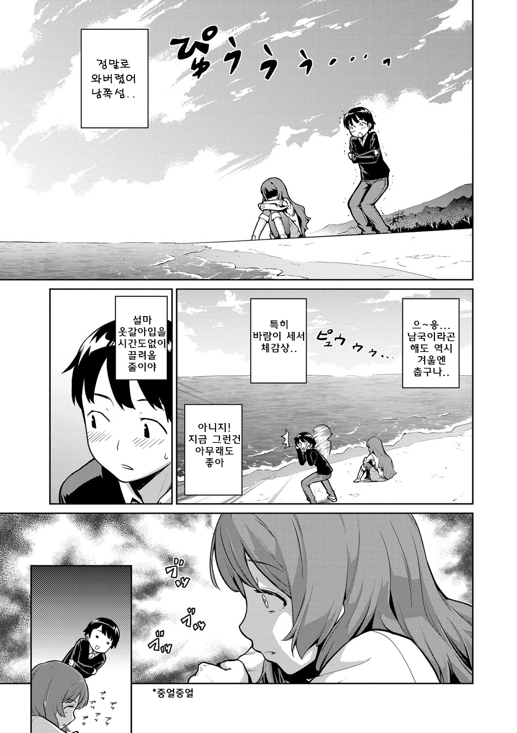 Travel x Trouble page 3 full