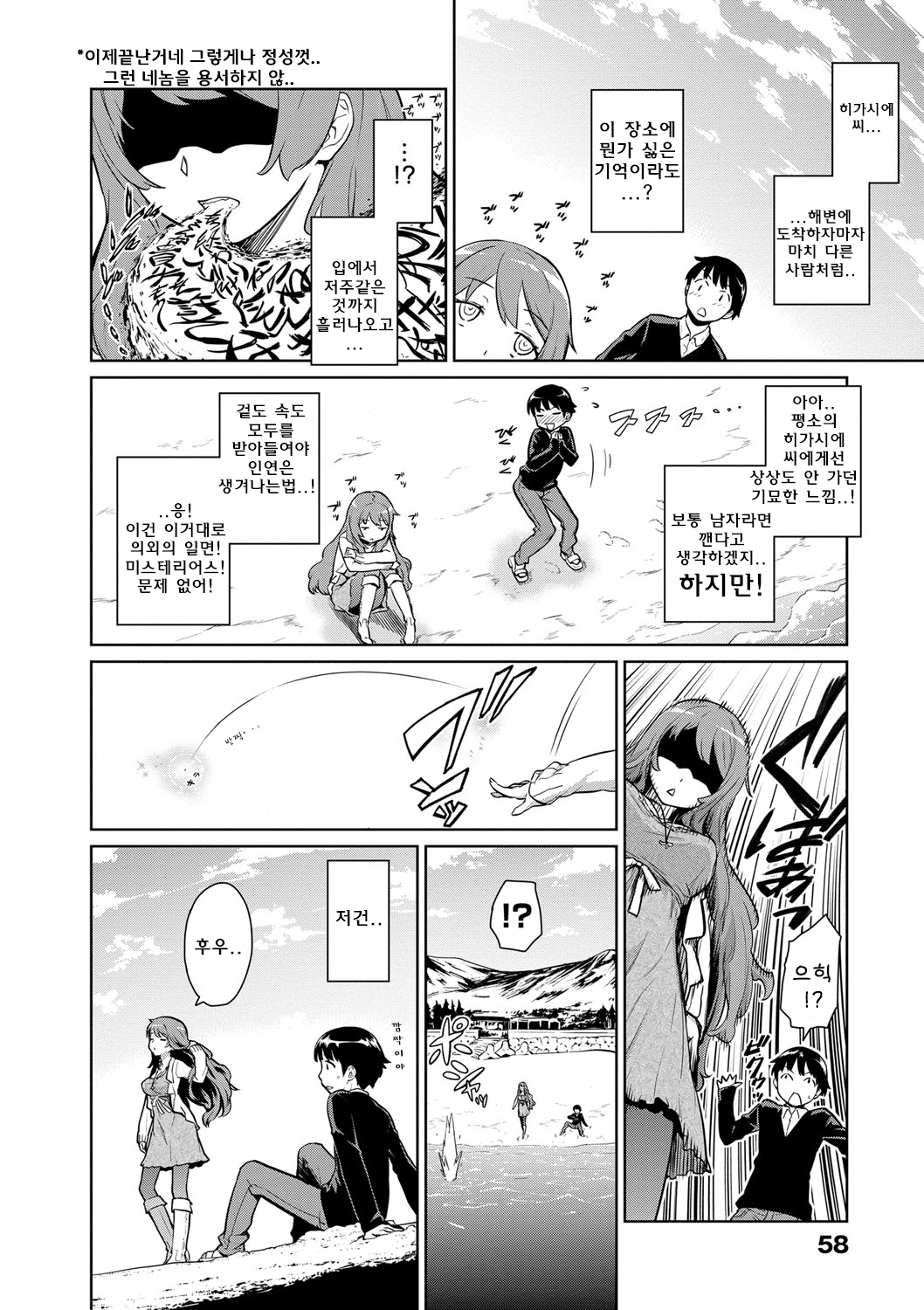 Travel x Trouble page 4 full